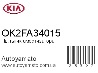 Пыльник амортизатора OK2FA34015 (KIA)